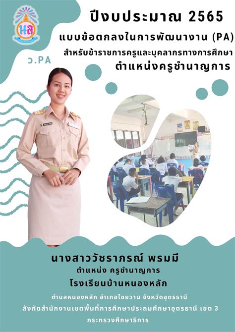 แบบบันทึกข้อตกลงในการพัฒนางาน มีทั้งหน้าปกและไฟล์ ข่าวการศึกษา ครูประถม คอม