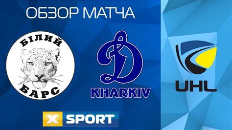 Белый Барс 3:2 Динамо. Обзор матча 15 тура УХЛ 2018/2019 - YouTube