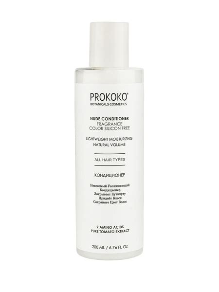 PROKOKO Кондиционер для волос NUDE CONDITIONER блеск и увлажнение 200 мл купить с доставкой
