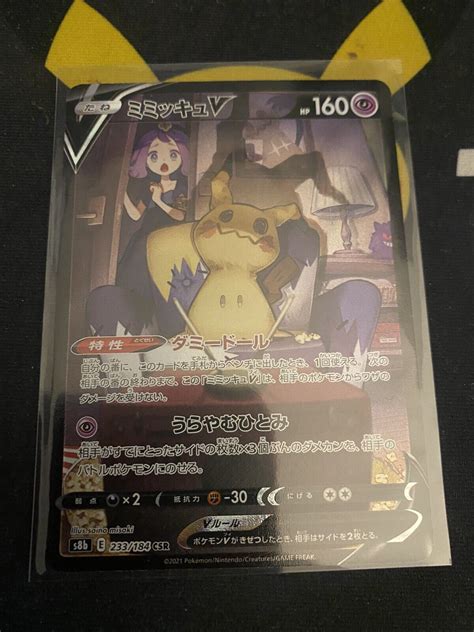 Pokemon Card Mimikyu V CSR S8b 233 184 Holo VMAX Climax Nintendo