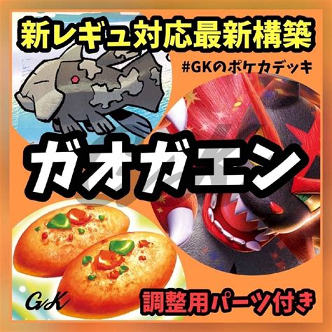 ポケモン ガオガエンex ポケモンカード 構築済みデッキの通販 By Gk｜ポケモンならラクマ