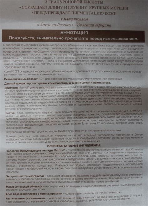Kleona Anti-age Мультифункциональный крем для кожи вокруг глаз | Отзывы ...