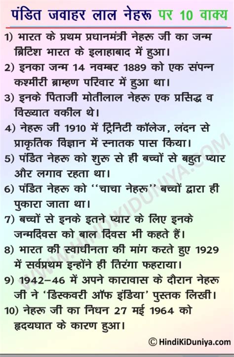 जवहर लल नहर पर नबध Jawaharlal Nehru Essay in Hindi Brainly in