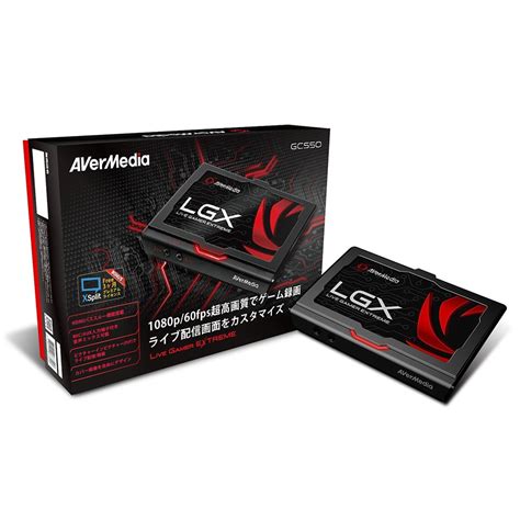 Live Gamer EXTREME GC550 AVerMedia TECHNOLOGIES ゲームキャプチャー 株式会社アスク