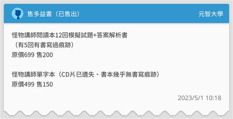 售多益書（已售出） 元智大學板 Dcard