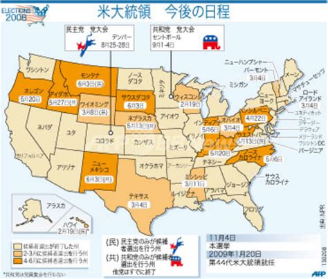 【図解】＜08米大統領選挙＞今後の米大統領選の日程 写真1枚 国際ニュース：afpbb News