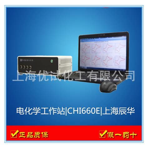 供应辰华仪器 Chi660e 电化学分析仪工作站 阿里巴巴