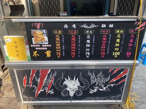 惡魔雞排 新圍店的菜單、評論、圖片屏東縣鹽埔鄉好吃、cp值超高的食堂與定食餐廳 愛玩記