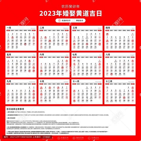 2023年婚娶黄道吉日,日历台历设计,画册/宣传单/广告,设计模板,汇图网www.huitu.com