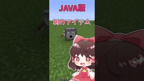 統合版とjava版の違い知ってる！？豆知識【マイクラ】shorts Minecraft Summary マイクラ動画