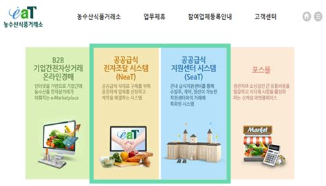 ‘공공급식 통합플랫폼 9월 20일부터 농수산식품거래소