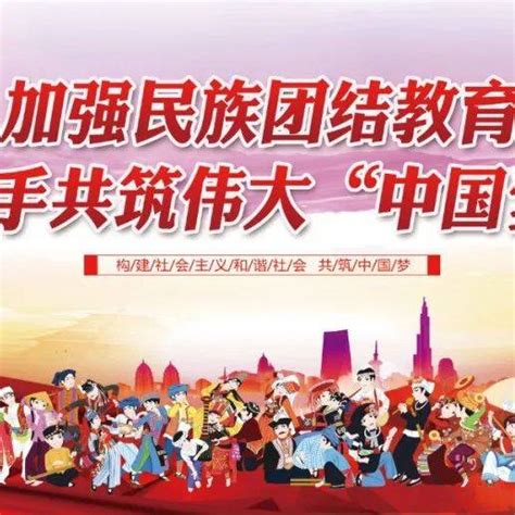 【民族团结进步宣传月】民族团结小知识，一起学起来社会生活发展中华民族