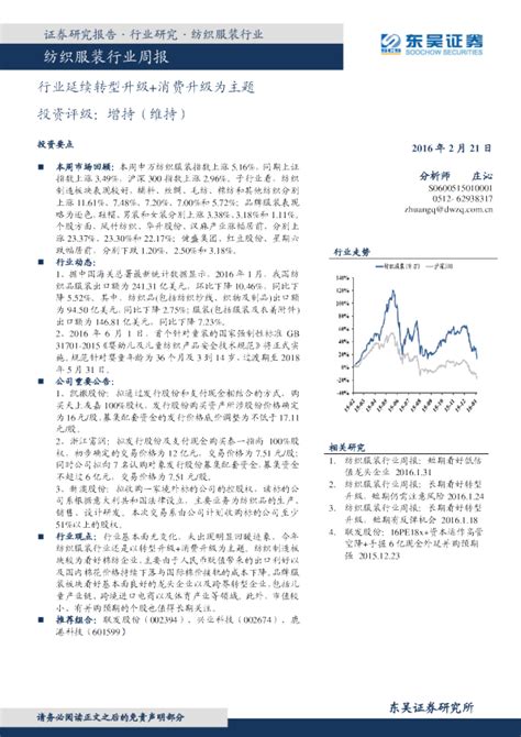 纺织服装行业周报：行业延续转型升级消费升级为主题