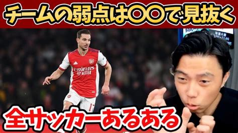 【レオザ】チームの穴はこれで見抜ける！サッカー豆知識【切り抜き】 │ ギャンブルムービーまとめ