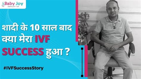 IVF Success Story IVF Success In First Attempt After 10 Years Of