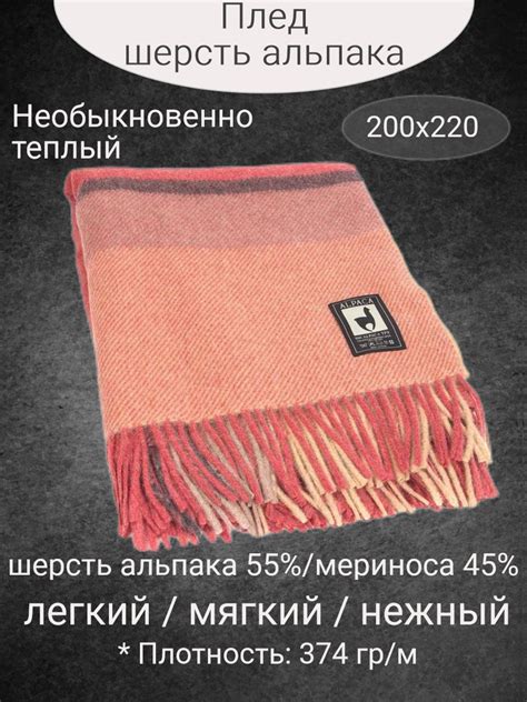 Плед 220х200 см, Альпака, Мериносовая шерсть - купить в интернет ...