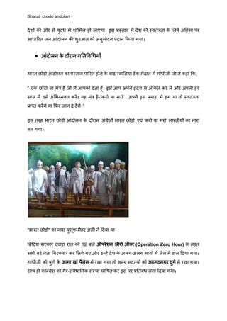 Bharat Chodo Andolan PDF