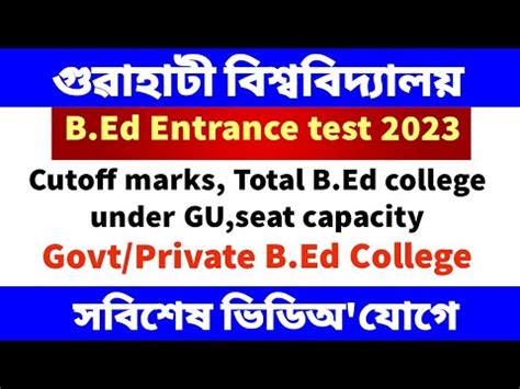 Guwahati University B Ed Entrance Test Cutoff Marks Gubedcet