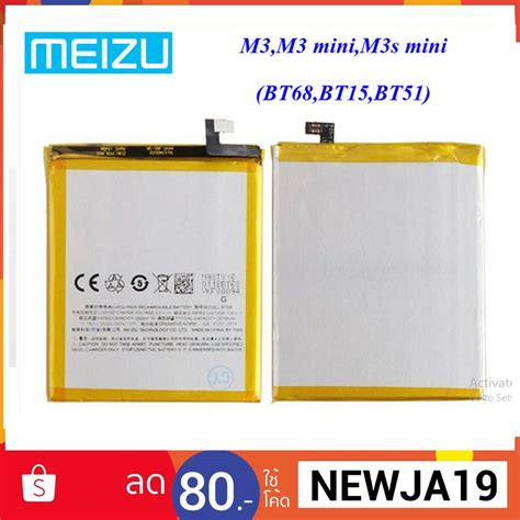 แบตเตอร Meizu M3 M3 mini M3s mini BT68 BT15 BT51 Shopee Thailand