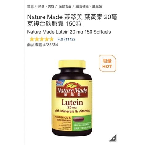 【nature Made 萊萃美】葉黃素 20毫克複合軟膠囊 150粒 235354 蝦皮購物