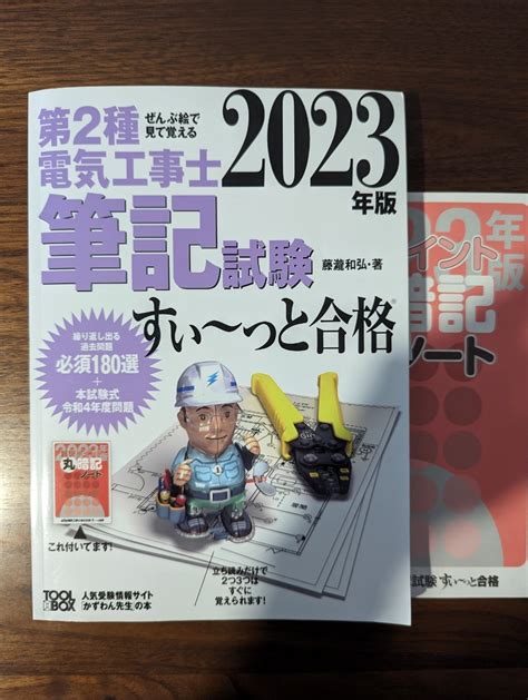 Yahooオークション 2023年版 ぜんぶ絵で見て覚える第2種電気工事士