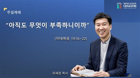 2023년 3월 18일 세이레 새벽기도회 무엇에 분개하는가마266 13 Youtube