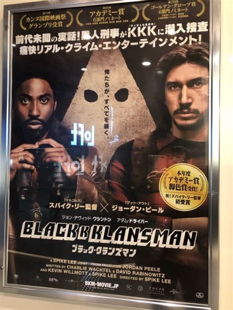 ブラック・クランズマン 【差別の映画史と現代の差別を映画という武器で叩きのめす】 自主映画制作工房studo Yunfat 改め