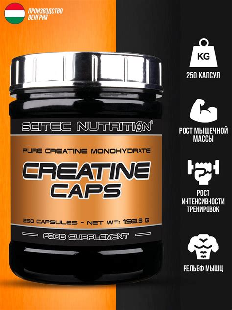 Креатин моногидрат Scitec Nutrition Creatine Monohydrate 250 капсул