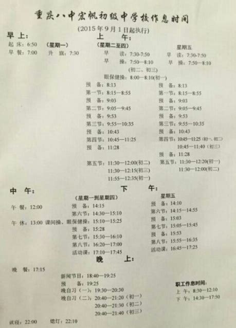 重庆宏帆八中最新作息时间表重庆八中重庆奥数网