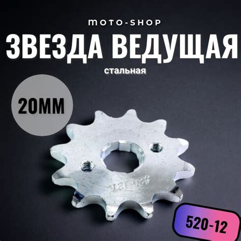 Звезда ведущая для мотоцикла (520-12) 20мм сталь - купить по низким ...