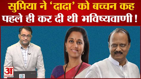 Maharashtra Political Crisis Supriya Had Already Predicted Rebellion