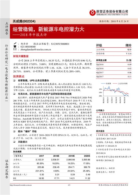 2018年中报点评：经营稳健，新能源车电控潜力大