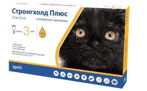 Стронгхолд Плюс 15 мг капли от паразитов для кошек до 2,5 кг, 1 пипетка ...
