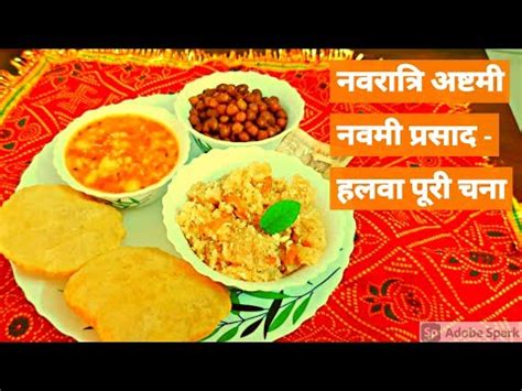 Navratri Ashtami Navami Prasad Recipe