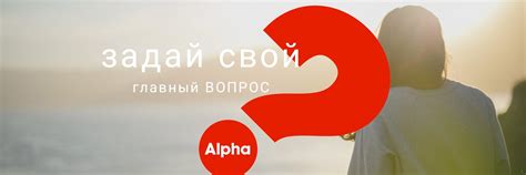 Альфа ? Пенза | Альфа курс - это встречи со смыслом. 2024 | ВКонтакте