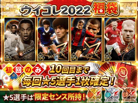 【ウイコレefootballチャンピオンズスカッズ】ガチャ・イベント・キャンペーン スケジュールまとめ※随時更新 ゲーム・ホビー情報