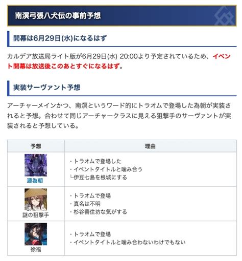 Fgo攻略班appmedia On Twitter 【南溟弓張八犬伝の事前予想】 新サーヴァントは「源為朝」と皆さん予想していると思い