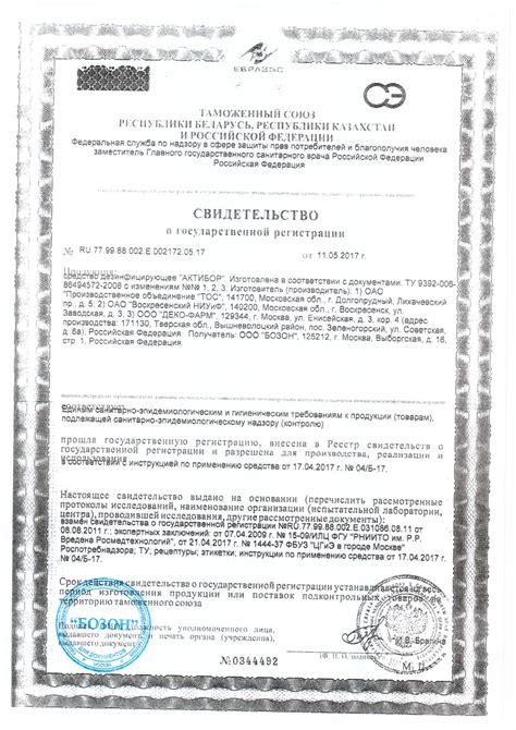 Актибор, Дезинфицирующие средства