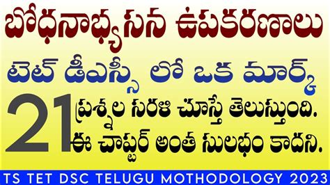 ఇలాంటి ప్రశ్నలతోనే టెట్ డీఎస్సీ లో సతమతమయ్యేది ఈ అన్ని ప్రశ్నలకు ఎంతమంది ఆన్సర్ చేయగలరు Youtube