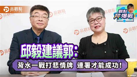 邱毅建議郭台銘出奇招＂當副手＂：民進黨最怕這招