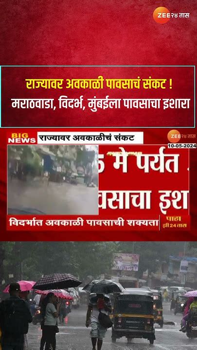 Imd Alert Unseasonal Rain राज्यावर अवकाळी पावसाचं संकट मराठवाडा