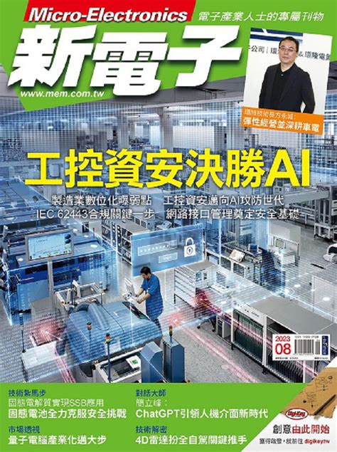 新電子科技雜誌第449期202308 Pchome 24h書店