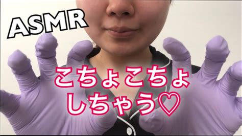 【asmr】こちょこちょ ゴム手袋〈音フェチ〉囁き Trigger Words Groves Tickle Sounds 💕 By