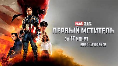 ПЕРВЫЙ МСТИТЕЛЬ ЗА 17 МИНУТ | Подробный пересказ сюжета - YouTube
