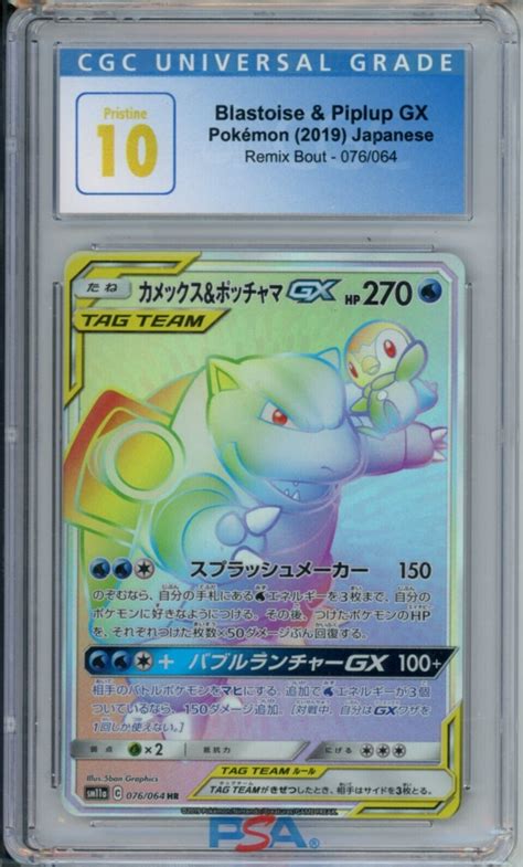 CGC 10 2019 Pokemon Japanese Remix Bout Blastoise Piplup GX 076 064