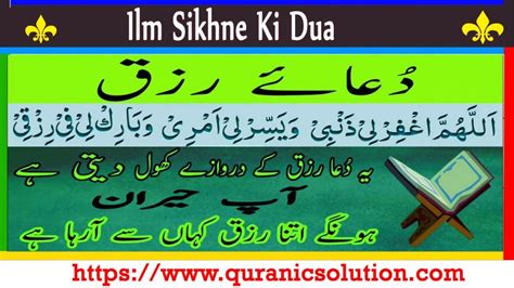 Boosting Your Knowledge With Ilm Me Izafa Ki Dua Quranic Solution