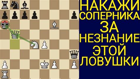 Самая красивая ЛОВУШКА за ВСЮ историю шахмат! МАТ за 2 хода без ферзя ...
