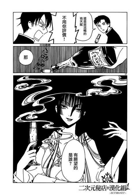 第1話 Xxxholic・戻 包子漫畫