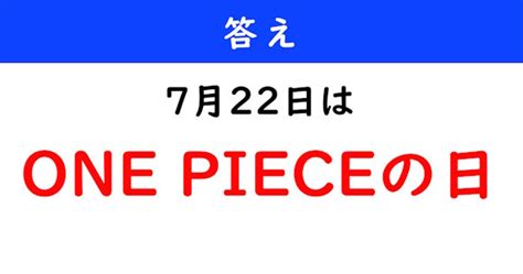 【今日は何の日】 7月22日は「o P Ceの日」（2 11 ページ） ねとらぼ