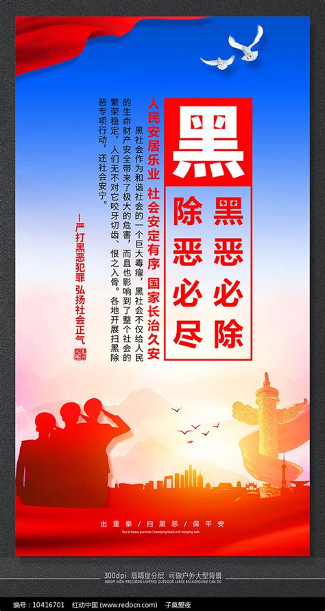 大气扫黑除恶宣传展板设计图片素材党建学习图片展板图片第1张红动中国